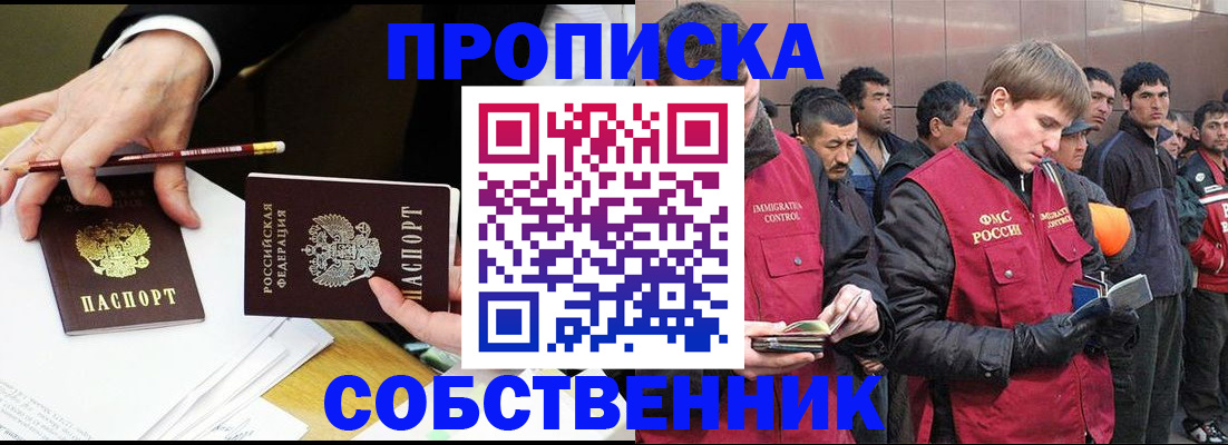прописка паспорт в Анадыре